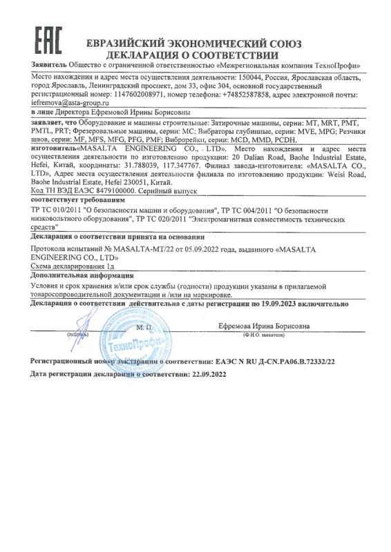 Декларация о соответствии строительной техники MASALTA Декларация о соответствии строительной техники MASALTA