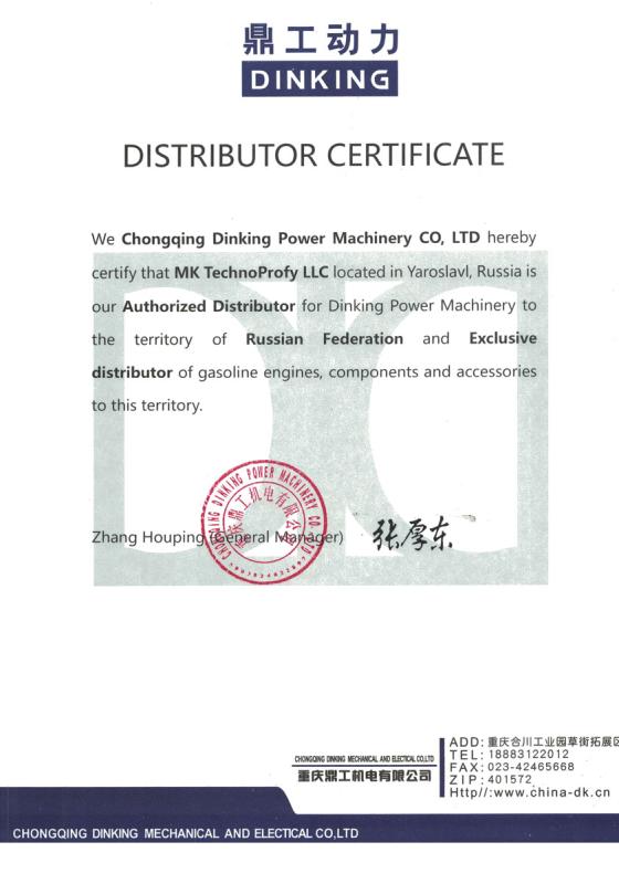 Сертификат дистрибьютора Dinking Power Machinery Сертификат дистрибьютора Dinking Power Machinery
