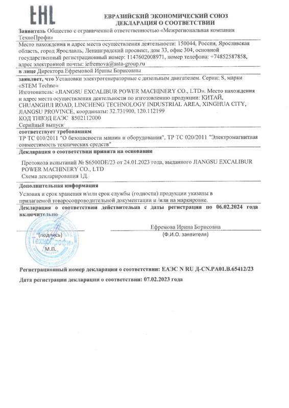 Декларация о соответствии Дизельных электрогенераторов STEM Techno Декларация о соответствии Дизельных электрогенераторов STEM Techno