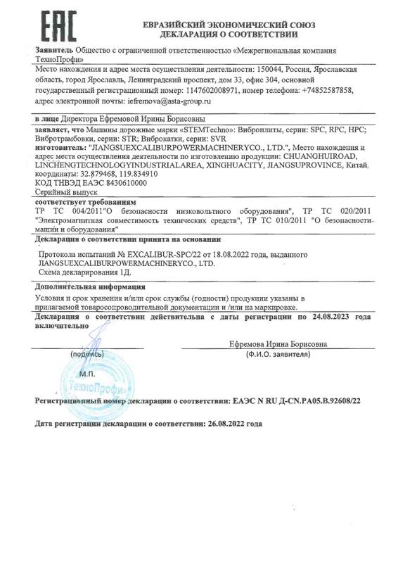 Декларация о соответствии дорожно-строительной техники STEM Techno Декларация о соответствии дорожно-строительной техники STEM Techno