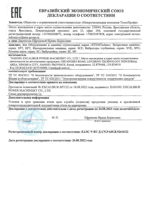 Декларация о соответствии оборудование и строительных машин марки STEM Techno Декларация о соответствии оборудование и строительных машин марки STEM Techno