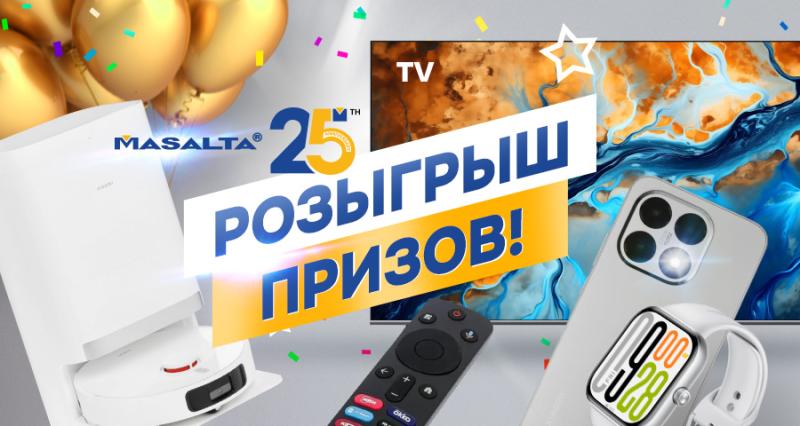 Объявлены победители праздничного розыгрыша в честь 25-летия Masalta
