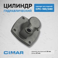 Цилиндр гидравлический для CPC-160-240