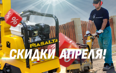 Акция Апреля 2025 - Скидки на дорожно-строительную технику