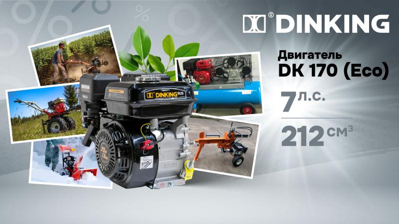 Экономичный мотор Dinking DK170 Eco: Идеальный выбор для вашей садовой техники Экономичный мотор Dinking DK170 Eco: Идеальный выбор для вашей садовой техники