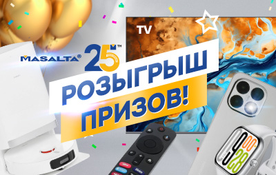 Акция Masalta 25 лет - Праздничный розыгрыш от МК ТехноПрофи