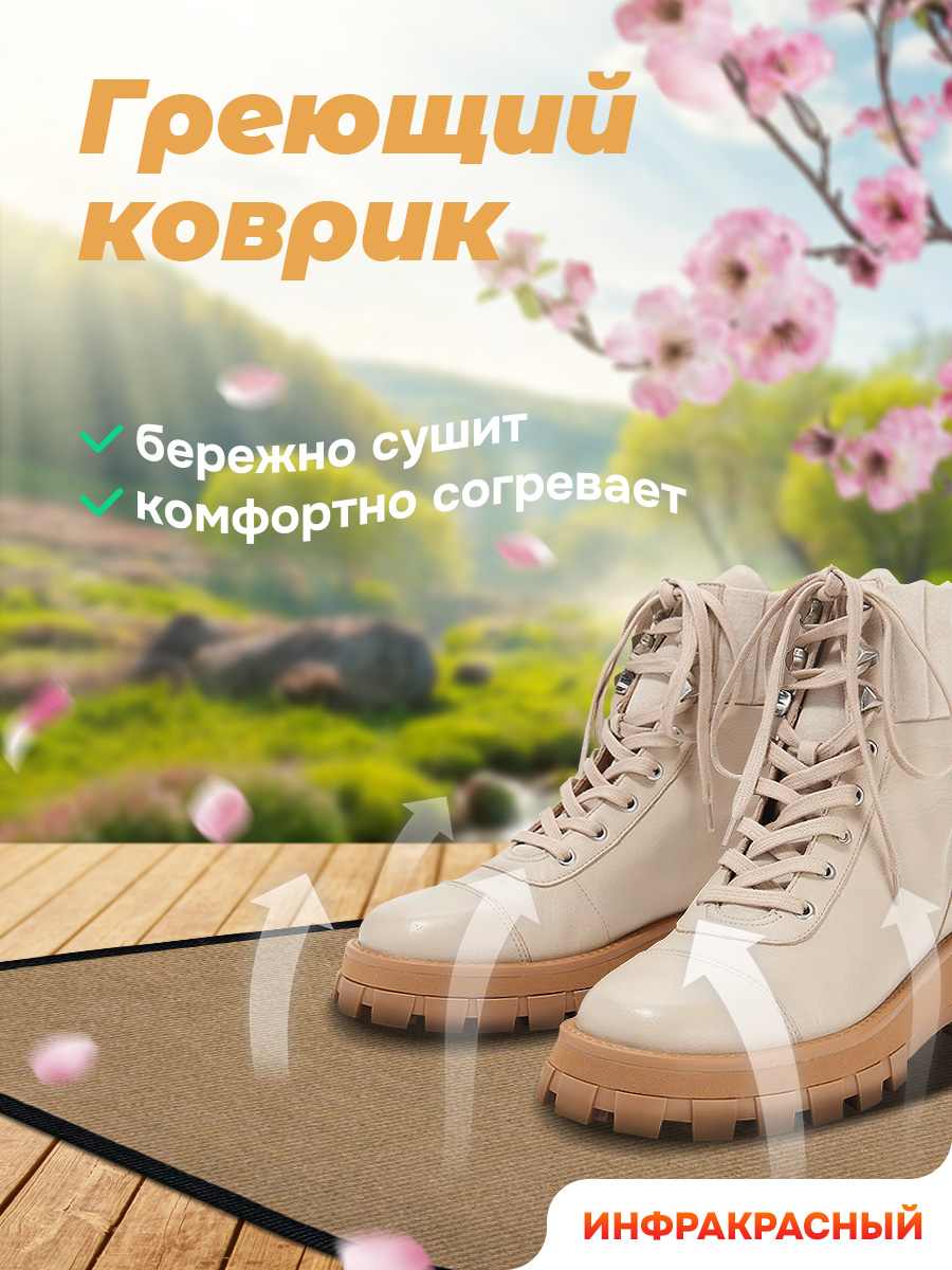 Теплый коврик STEM Energy