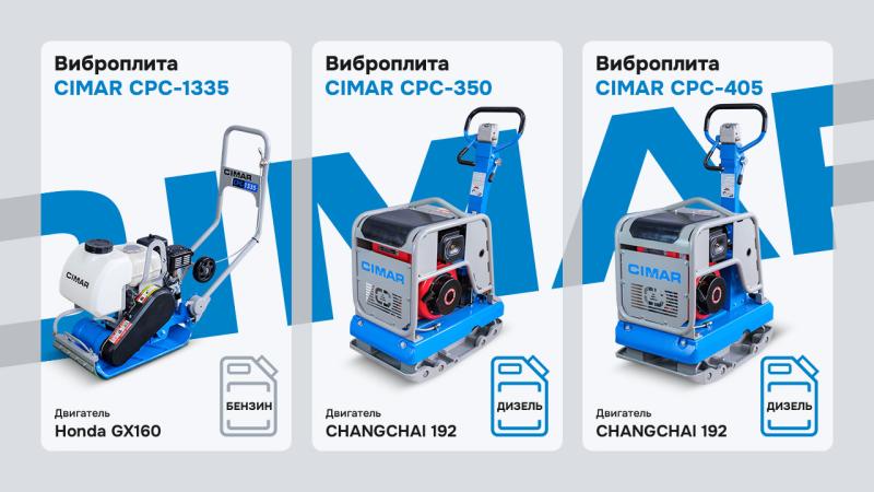 Новое поступление виброплит Cimar на склад МК ТехноПрофи