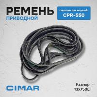 Ремень для CPR-550