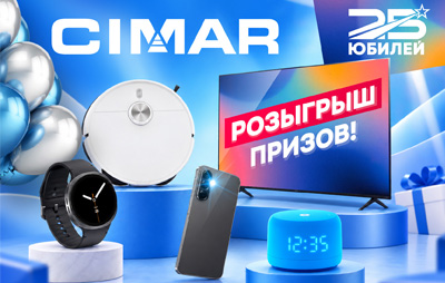 Акция CIMAR к 25-летию: розыгрыш призов при покупке техники