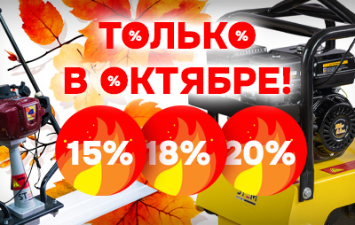 Акция октября 2025 - Скидки на дорожно-строительную технику