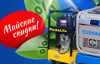 Акция Мая 2025 - Скидки на дорожно-строительную технику