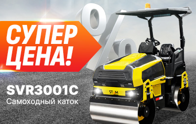 Акция января 2025 - СУПЕРЦЕНА на самоходный каток STEM Techno SVR3001C