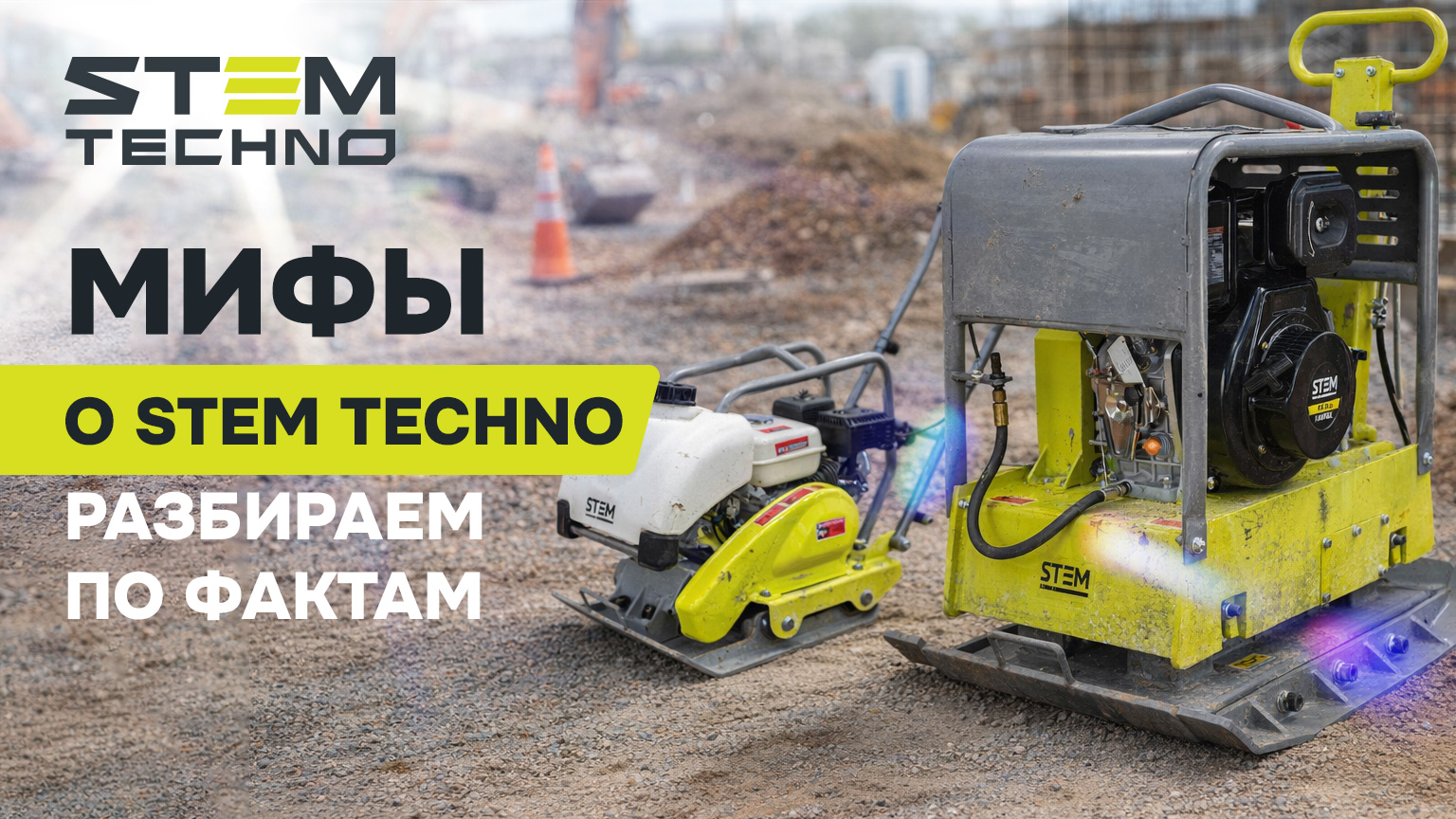 STEM TECHNO — ОЧЕРЕДНОЙ «КИТАЙСКИЙ ШИЛЬДИК»?