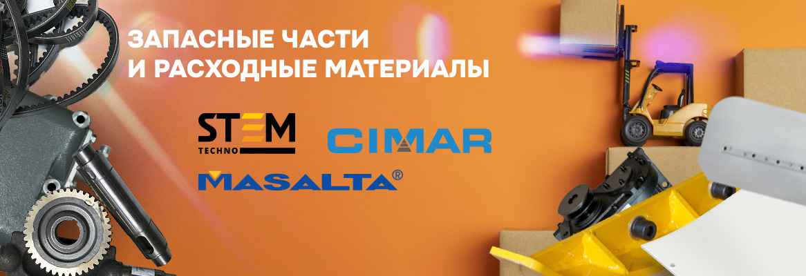 Запчасти