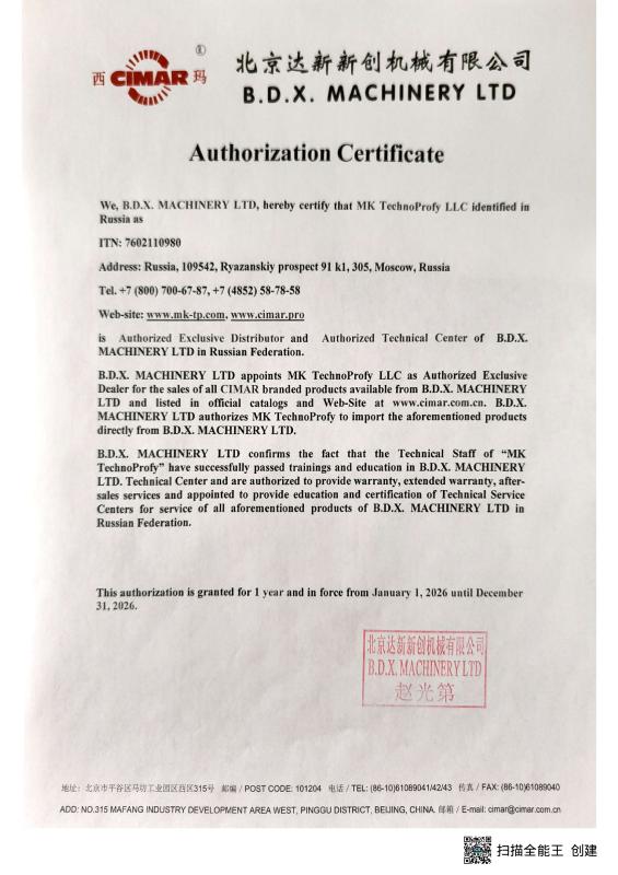 Сертификат авторизации эксклюзивного Дилера 2026 CIMAR