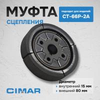 Муфта сцепления для CT-66P-2A