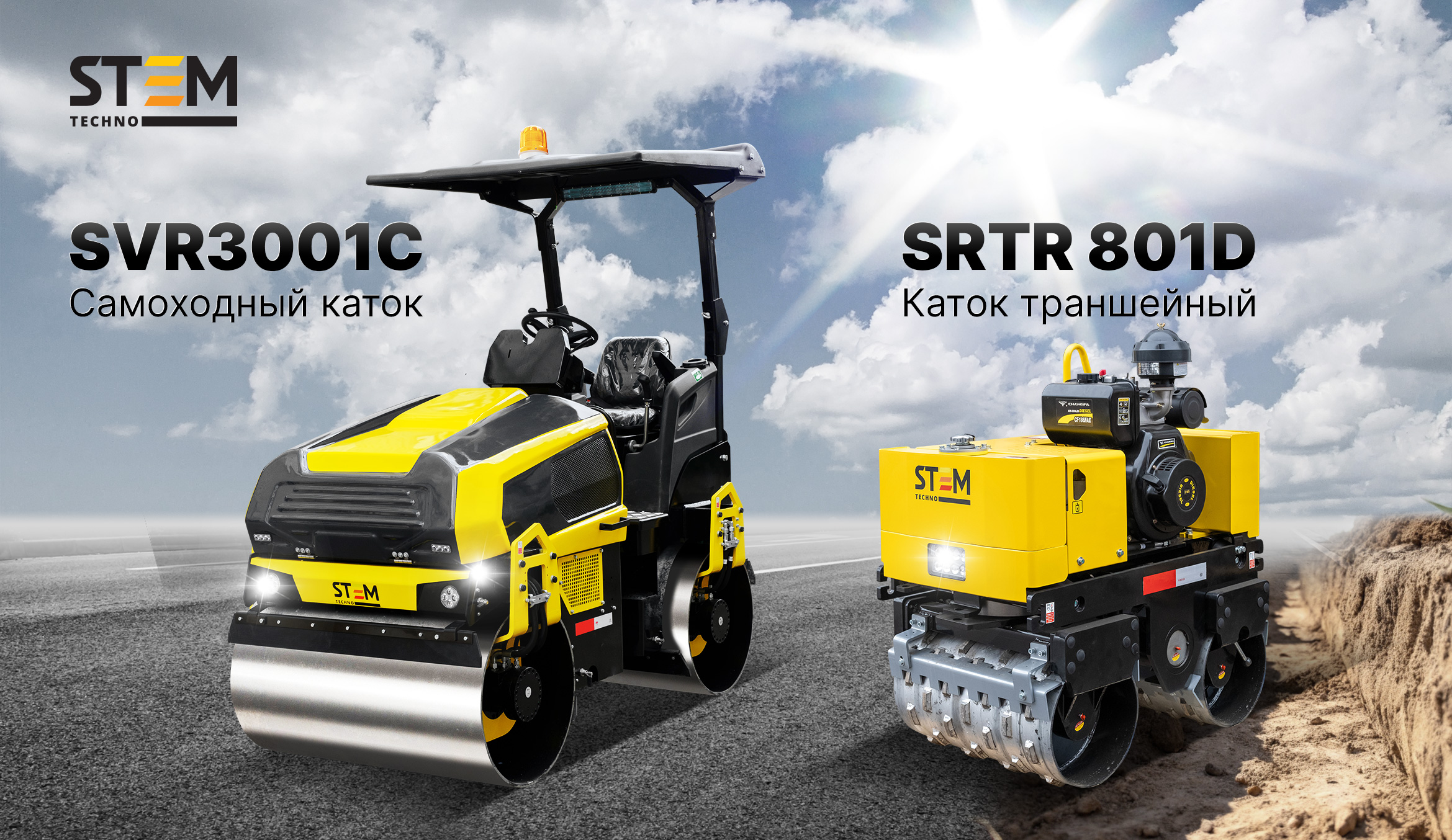 Подробный обзор дорожных катков SVR3001C и SRTR 801D от бренда Stem Techno