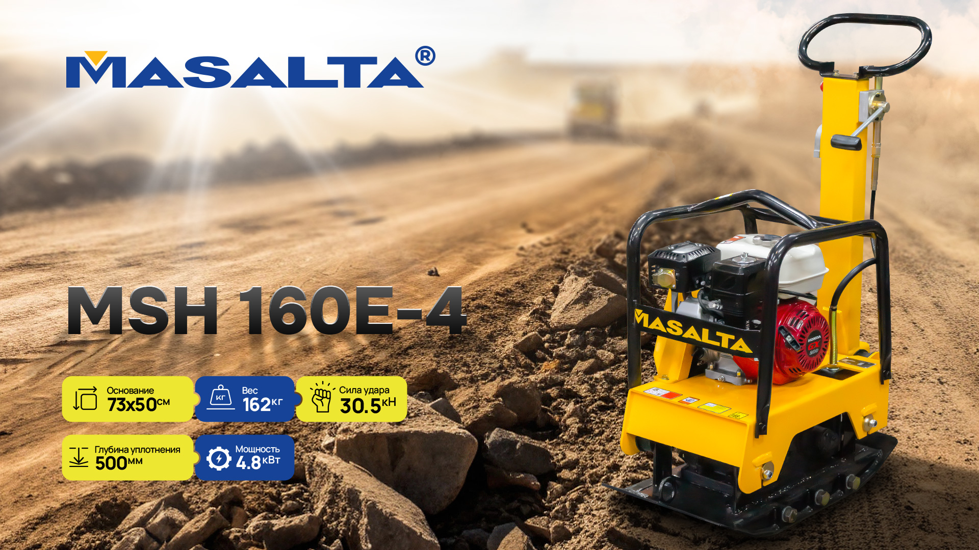 Подробный обзор реверсивной виброплиты Masalta MSH-160E-4 с двигателем Honda GX200