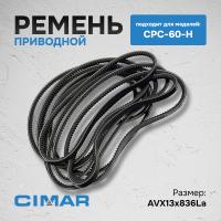 Ремень для CPC-60-H 
