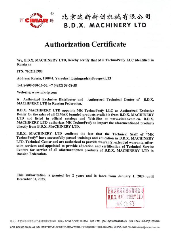 Сертификат авторизации эксклюзивного Дилера 2024-2025 CIMAR