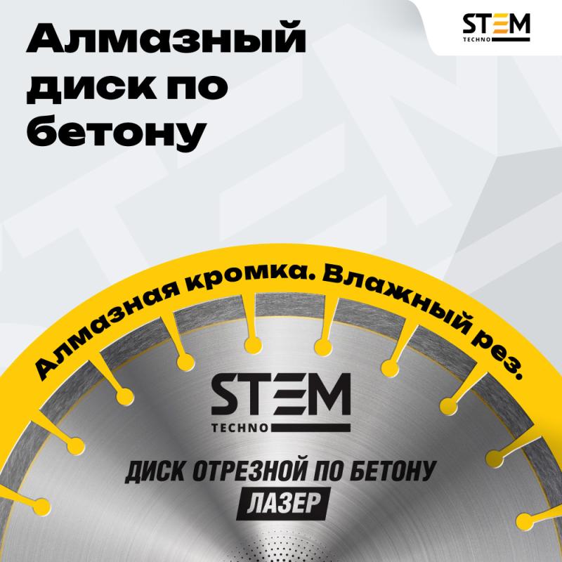 Отрезные диски для шовнарезчиков STEM Techno Отрезные диски для шовнарезчиков STEM Techno