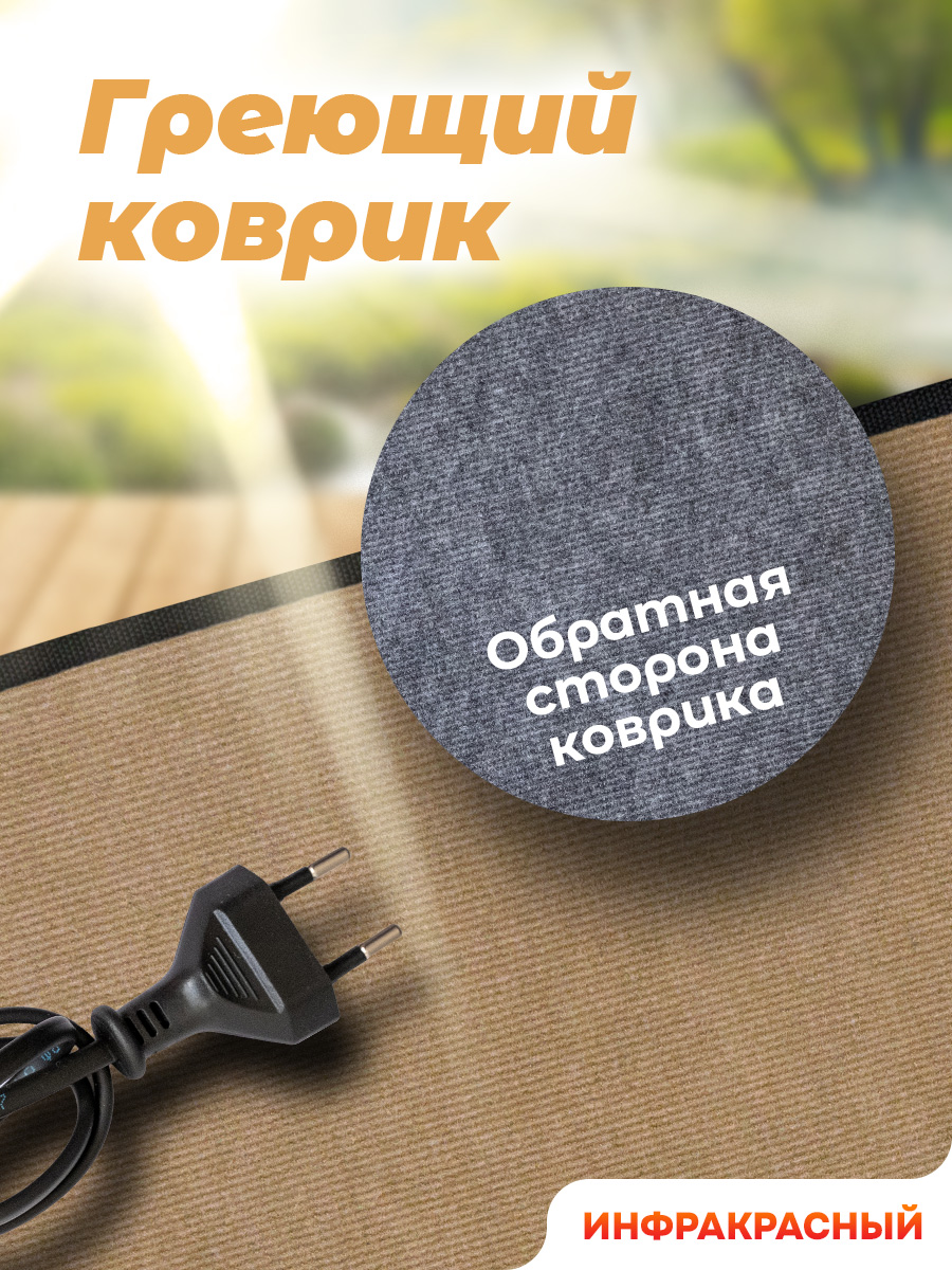 Теплый коврик STEM Energy