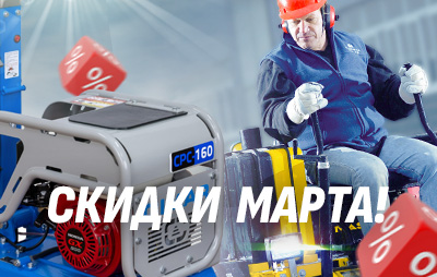 Акция Марта 2025 - Скидки на дорожно-строительную технику