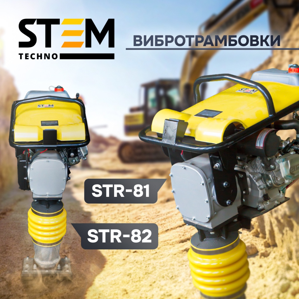 2 вибротрамбовки.jpg