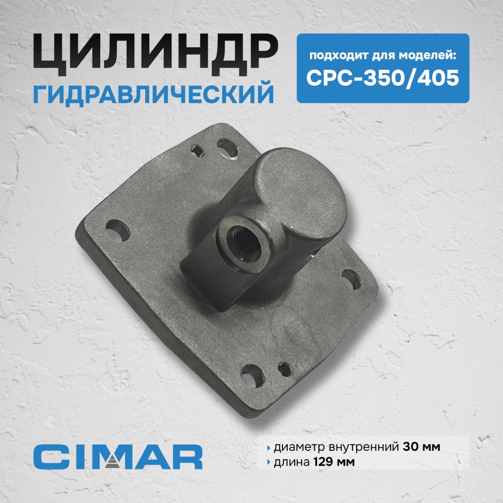 Цилиндр гидравлический для CPC-350-405 (цил064) _4.jpg
