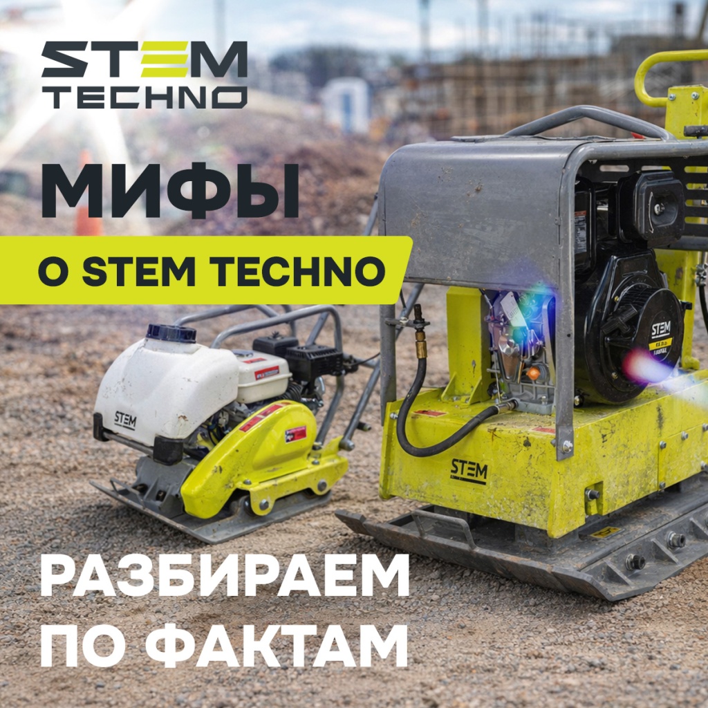 STEM TECHNO — ОЧЕРЕДНОЙ «КИТАЙСКИЙ ШИЛЬДИК»?