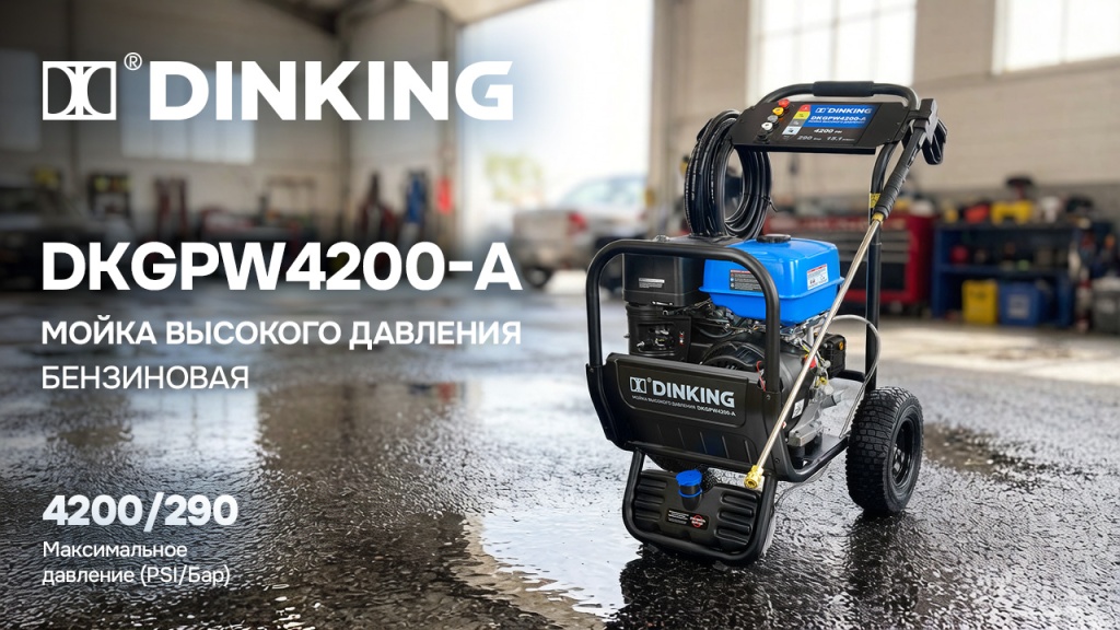 Мойки высокого давления