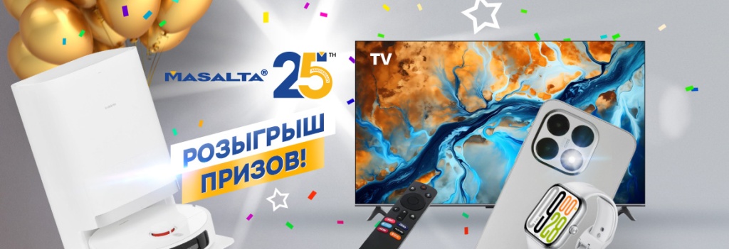 Розыгрыш призов к 25-летию Masalta