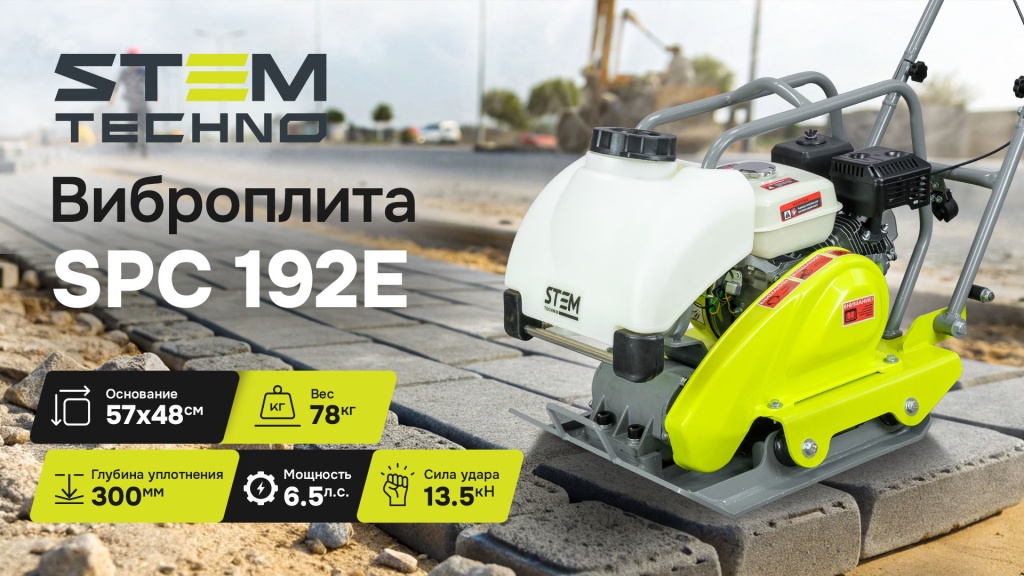Виброплиты прямоходные