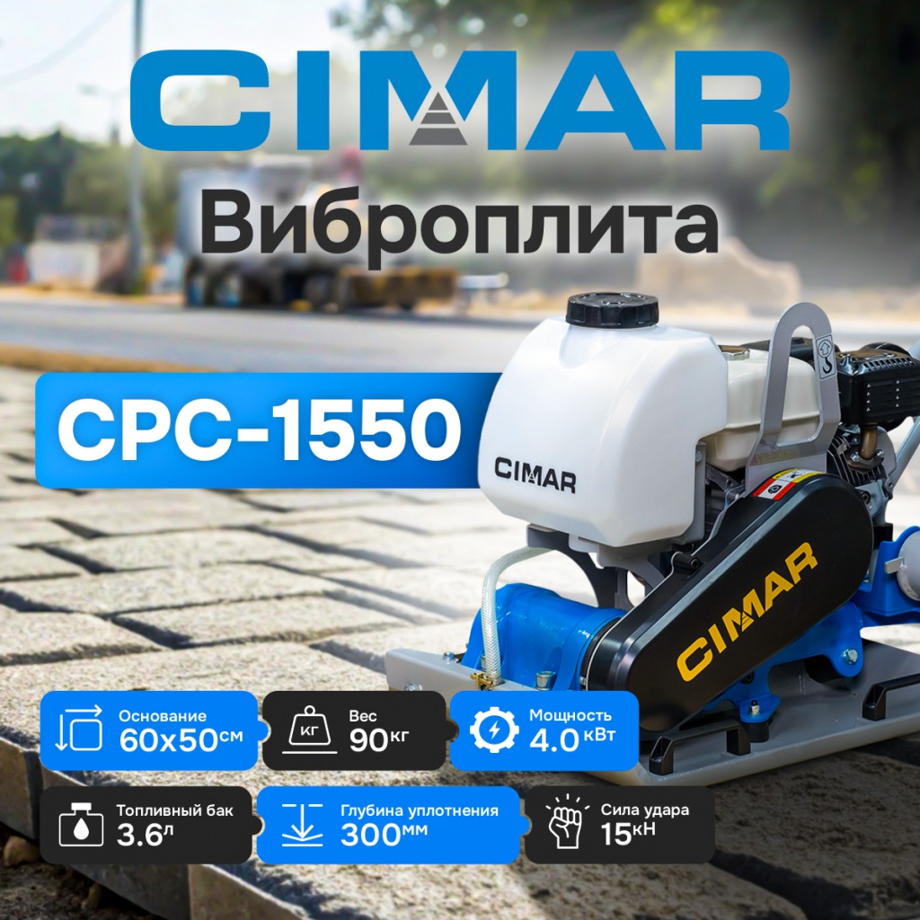 Виброплита CPC-1550 Виброплита CPC-1550.jpg