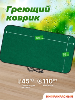 Коврик греющий STEM Energy КТ4 зеленый 106*56