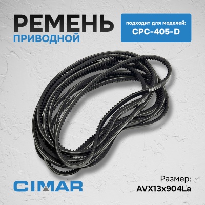 Ремень для CPC-405-D