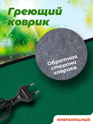 Коврик греющий STEM Energy КТ3 зеленый 86*56