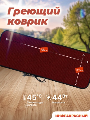 Коврик греющий STEM Energy КТ2 бордовый 86*32