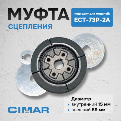 Муфта сцепления для ECT-73P-2A
