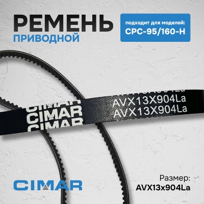 Ремень для CPC-95/160-H