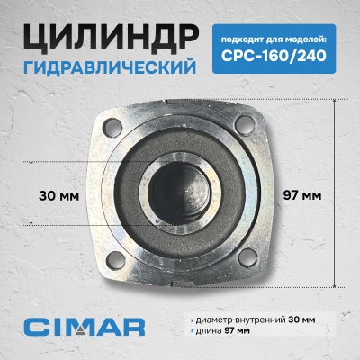 Цилиндр гидравлический для CPC-160-240