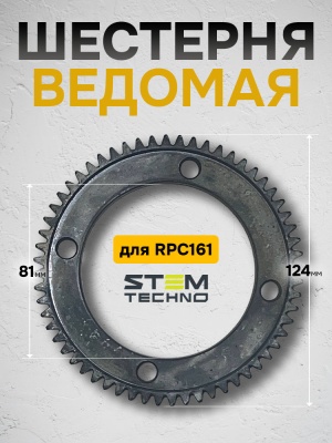 Шестерня ведомая вибратора RPC161 (NO 31)