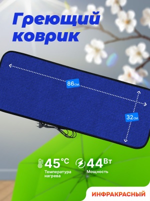 Коврик греющий STEM Energy КТ2 синий 86*32