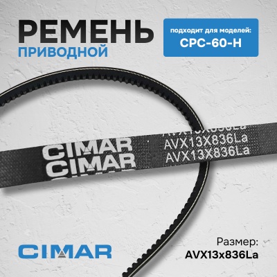 Ремень для CPC-60-H 