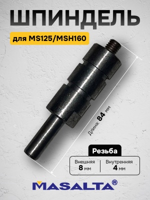 Шпиндель арт.3002014