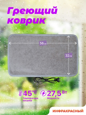 Коврик греющий STEM Energy КТ1 шенилл бежевый 56*32