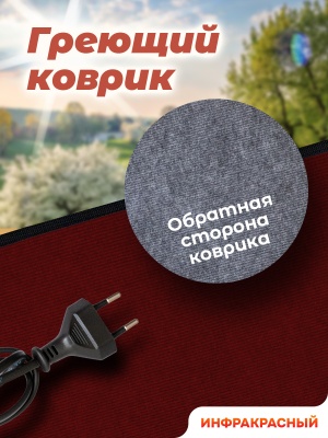 Коврик греющий STEM Energy КТ4 бордовый 106*56