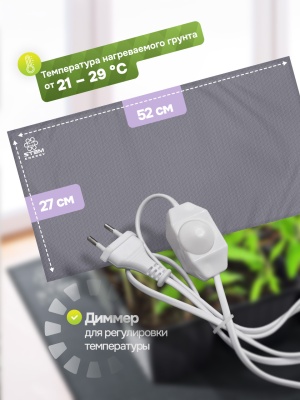 Коврик для рассады греющий STEM Energy КТ1Р 53*28 с диммером