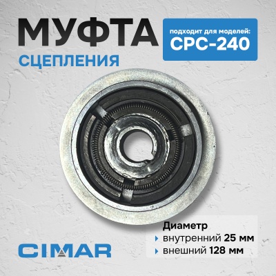 Муфта сцепления для CPC-240